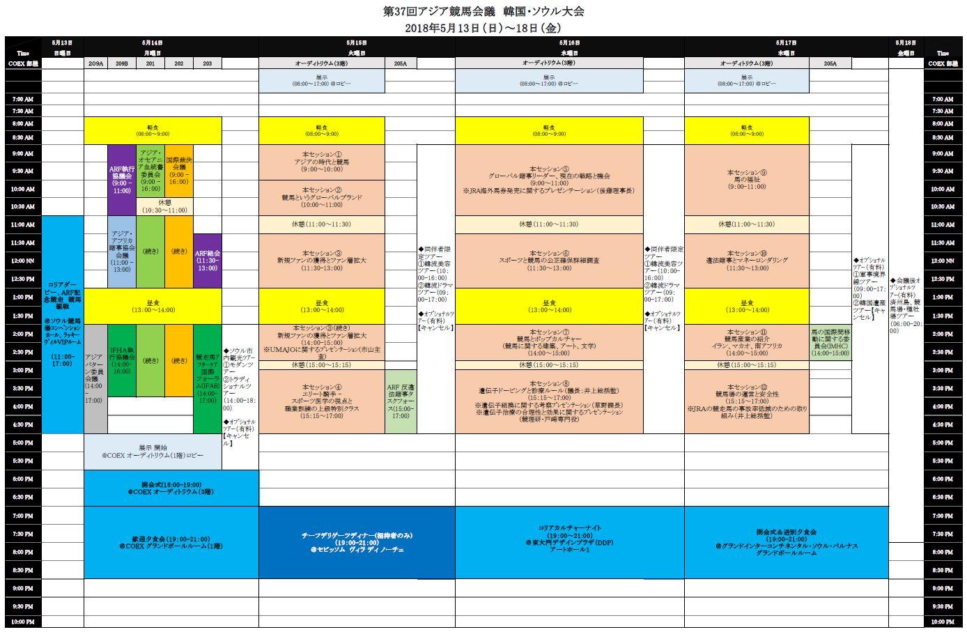 2018_arc_korea_seoul_schedule.JPG